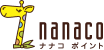 nanacoポイント